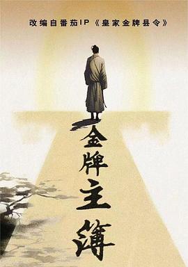 伦理教师海报剧照