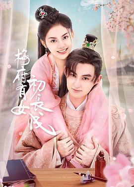 女佣完整版在线海报剧照