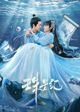 微星时代电视剧海报剧照